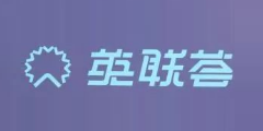 湖北英聯(lián)薈供應鏈管理有限公司