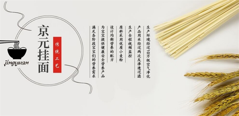 持續(xù)的專注：京元中國幼兒面條嬰標(biāo)品質(zhì)