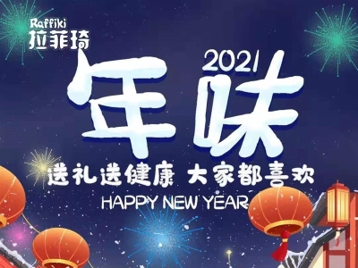 新年添營(yíng)養(yǎng)，合家幸?？担歧o您拜年啦！