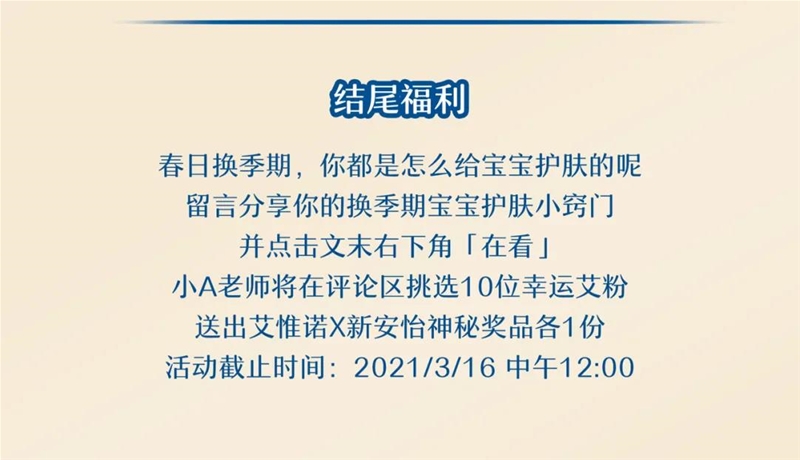 為「艾」加冕，「安」心換季 | 限時(shí)禮遇為你助力