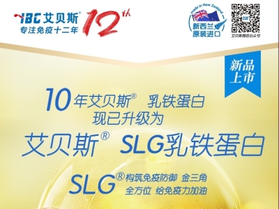 艾貝斯SLG金三角新品重磅上市