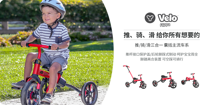 菲樂騎Velo系列Flippa多功能型推車