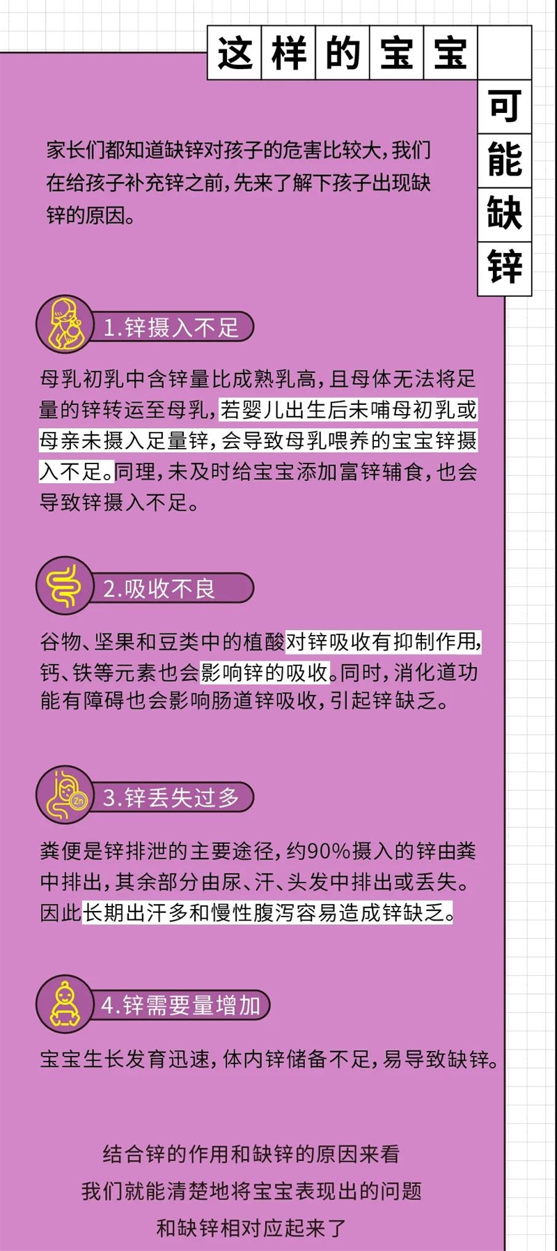 童年故事|這幾種孩子很需要補(bǔ)鋅，快看看你家娃是不是！