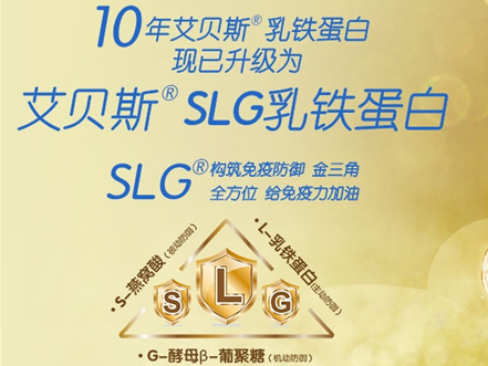 艾貝斯SLG:健康的三道防線，也是重要的防線