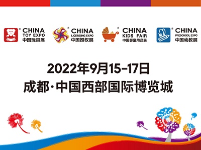 關(guān)于2022中國玩具展、中國授權(quán)展、中國嬰童用品展和中國幼教展定檔復(fù)展的公告