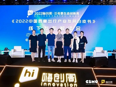 CIC灼識咨詢聯(lián)合天貓發(fā)布《2022中國嬰童出行產業(yè)發(fā)展白皮書》