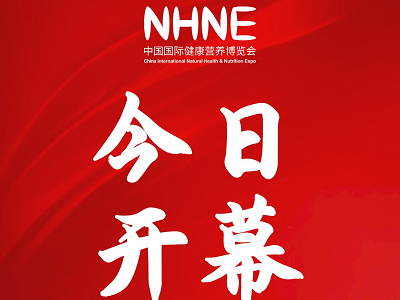 NHNE健康營養(yǎng)展首日，超燃現(xiàn)場引爆青島