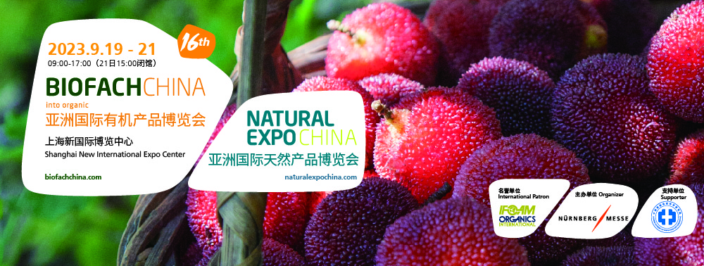 BIOFACH CHINA 2023 亞洲國際有機(jī)產(chǎn)品博覽會