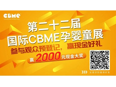 即刻報名 | 6月26-27日，來CBME大健康發(fā)展大會，實現(xiàn)新增長