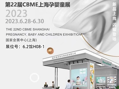 2023CBME｜新品閃耀亮相 精彩值得期待 巴酷庫誠邀您共襄盛會