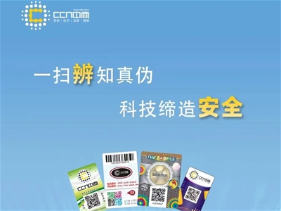 CCN中商解讀：對(duì)品牌商而言防偽是一項(xiàng)系統(tǒng)工程