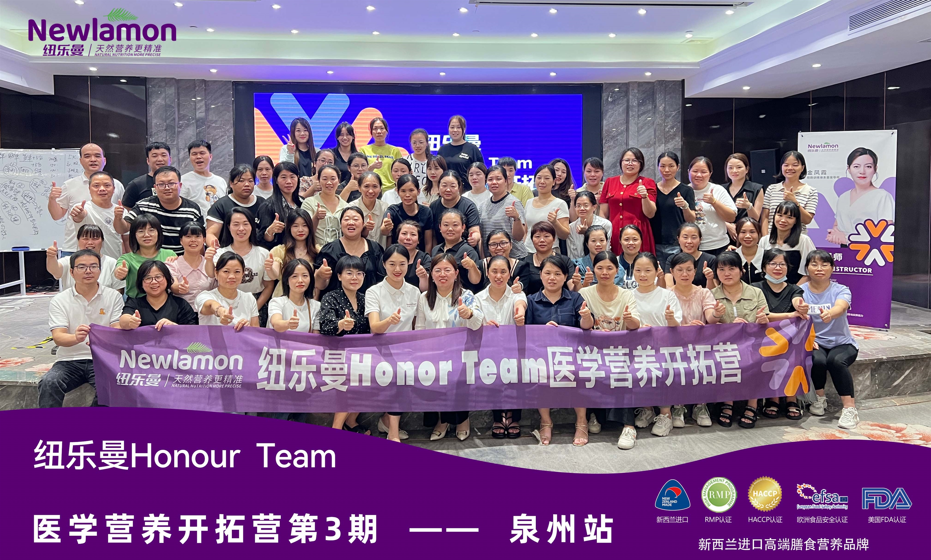 紐樂曼Honour Team醫(yī)學(xué)營養(yǎng)開拓營第三期（福建·泉州站）載譽(yù)收官??！