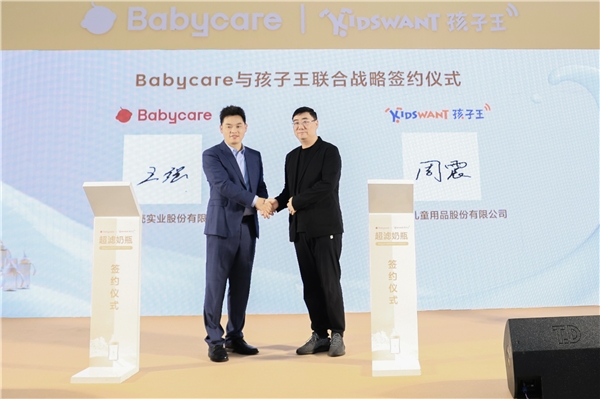 孩子王與Babycare戰(zhàn)略合作，打造母嬰新消費范本