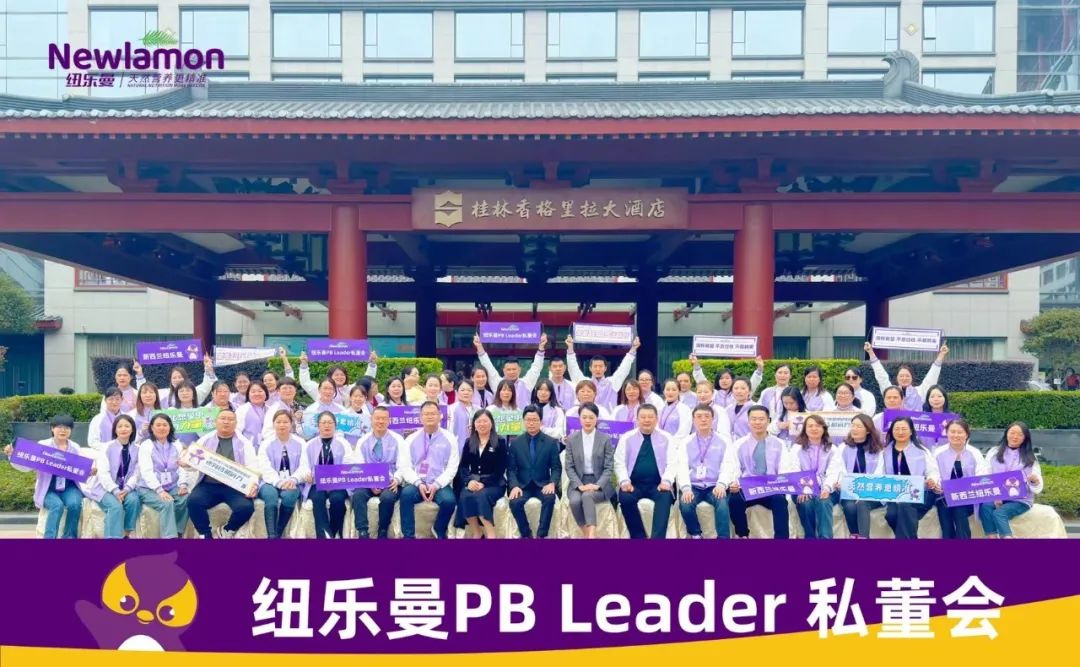 志合越山海 聚力共前行｜紐樂曼PBLeader私董會圓滿落幕！