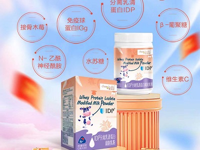 趣諦安IDP分離乳清蛋白：科學(xué)配方，賦予成長更優(yōu)保護(hù)力