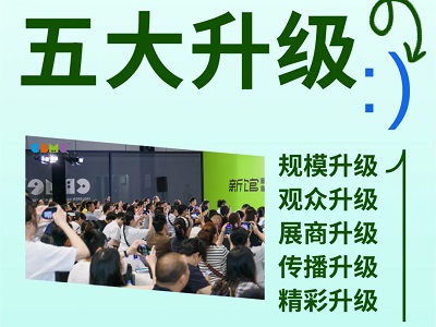 又雙叒叕升級(jí)！ 2024 CBME攜5大升級(jí)精彩亮相