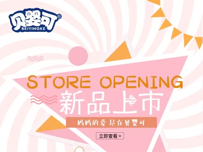 貝嬰可王炸新品-特膳飲系列新品發(fā)布會(huì)，5月29日15：00，與您相約！