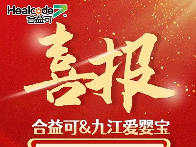 再創(chuàng)佳績！合益可動銷賦能戰(zhàn)績速報！