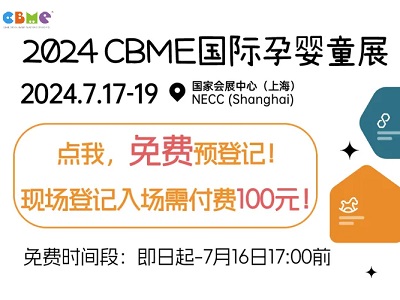 2024 CBME AWARDS優(yōu)品大賞公投正式啟動(dòng)！