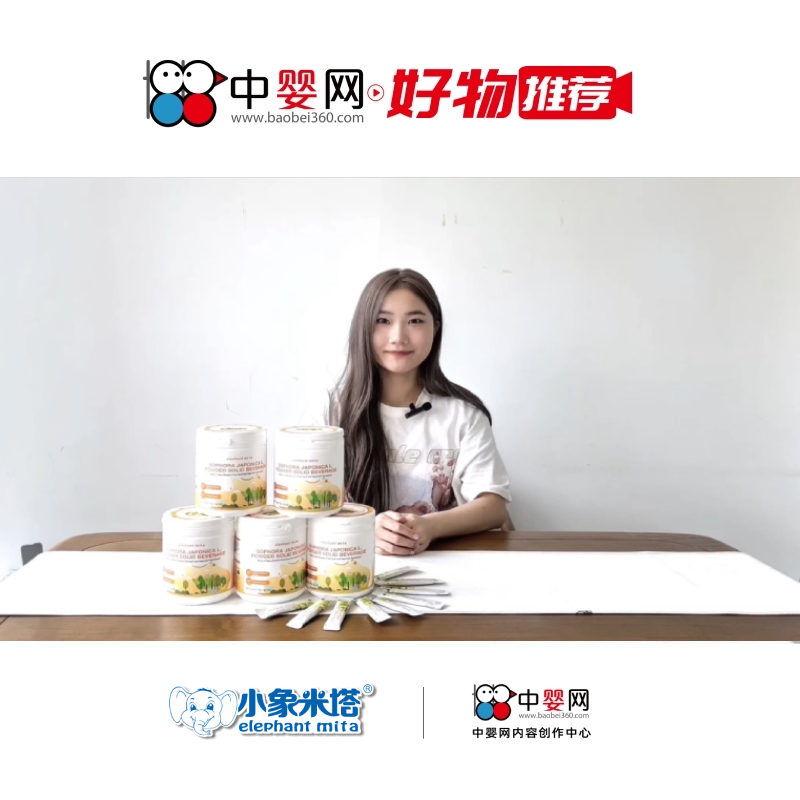 中嬰網(wǎng)·好物推薦 | 小象米塔呼沛康槐米粉：三重養(yǎng)護(hù) 暢快呼吸