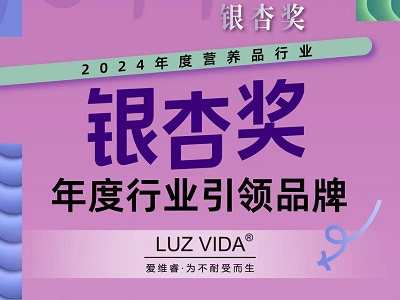 第七屆營(yíng)養(yǎng)品大會(huì)收官 過敏管理論壇戰(zhàn)略合作伙伴愛維睿精彩亮相 再獲榮耀