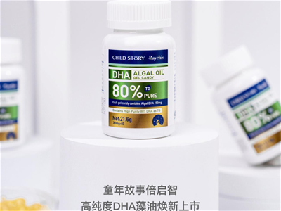 DHA藻油俘獲兩代+母嬰消費者  80%高純度新品再獲行業(yè)關(guān)注