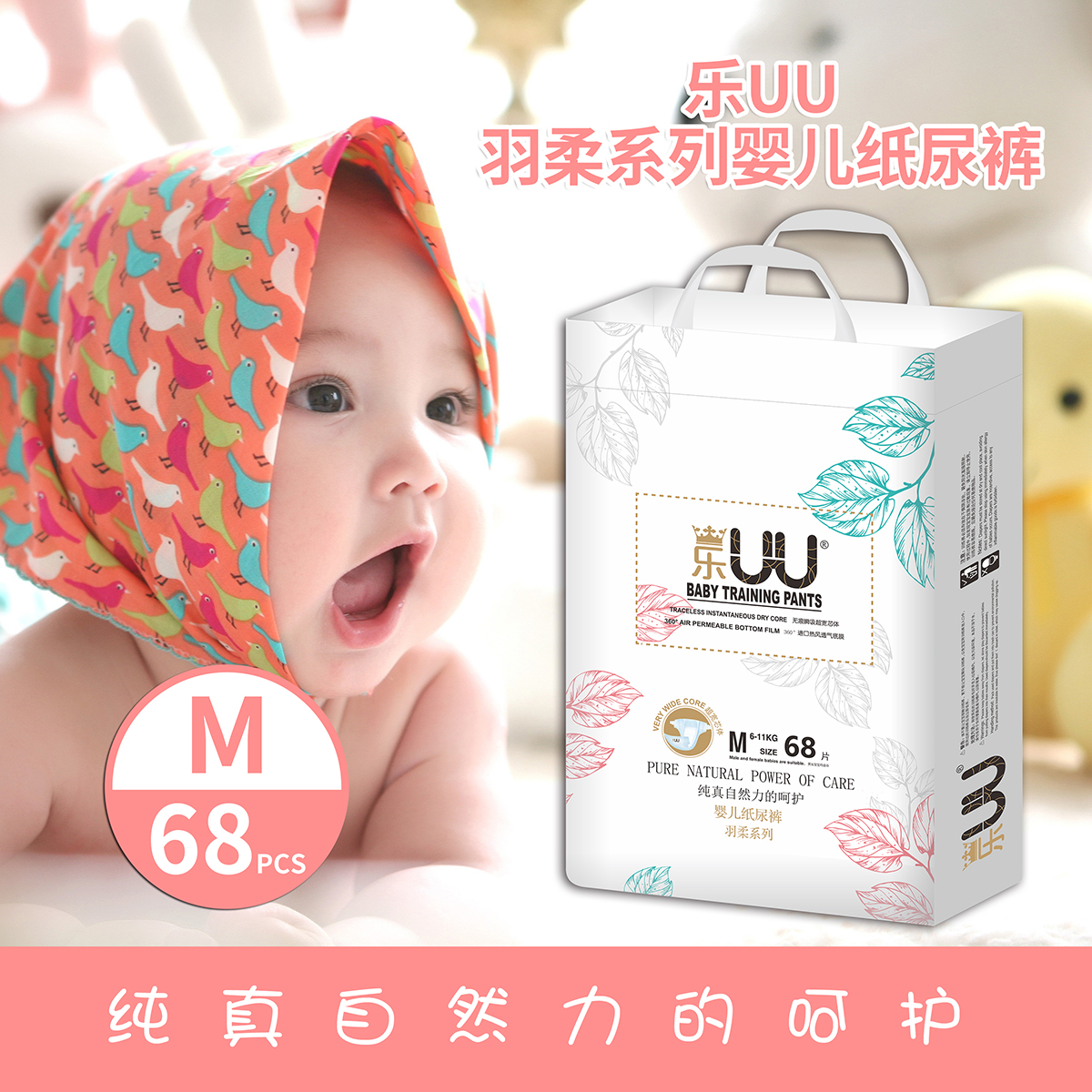 樂(lè)UU羽柔系列嬰兒紙尿褲M