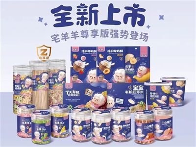 新品上市|宅羊羊開啟全國(guó)招商，款款皆爆品，邀您加入